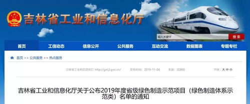 2019年度吉林省绿色制造示范名单公布