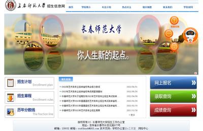 2022长春师范大学大一新生入学流程及注意事项【含迎新报到入口】