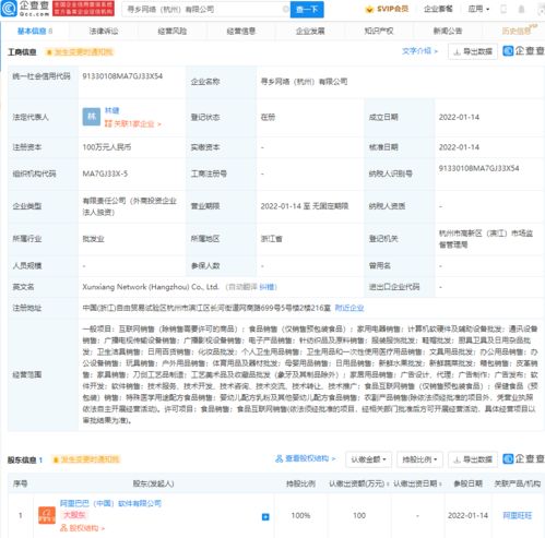 阿里巴巴成立新公司,经营范围含食品互联网销售
