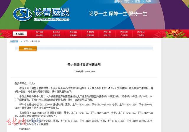 注意!今日起,长春医保局这些服务的作息时间调整了