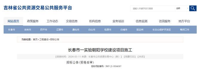 长春将新建一所学校