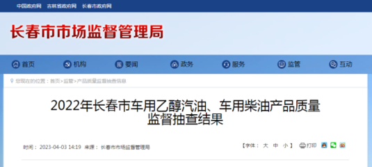 最新公布!车用乙醇汽油、车用柴油产品质量监督抽查结果来了