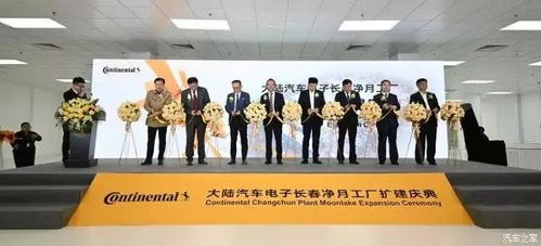 大陆长春工厂扩建项目正式投入运营