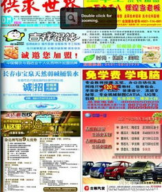 长春供求信息网的网站简介