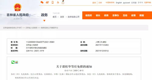 吉林省政府最新任免一批干部凤凰网吉林 凤凰网