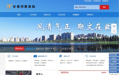 长春市人民政府