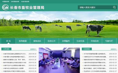 长春市畜牧业管理局