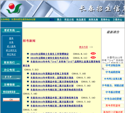 长春招生信息网|cczsb.changchun.jl.cn网站数据分析报告_网站排行榜