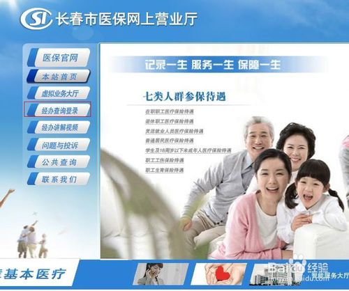 如何在长春市医保网站查询医保余额