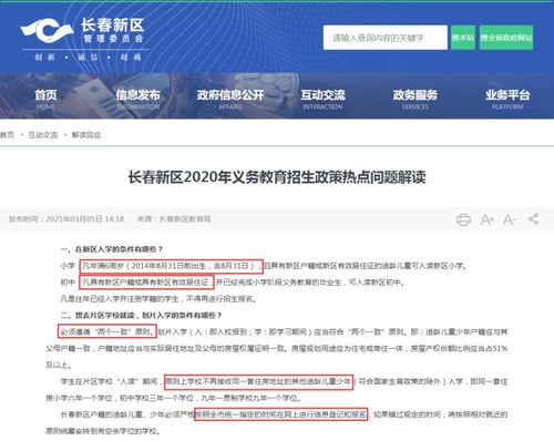 家长们注意啦 长春新区发布中小学招生政策细则