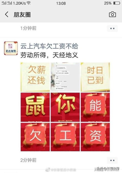 网友爆料 长春云上汽车从19年11月至今一直拖欠工资