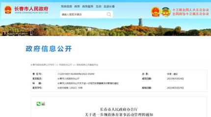 长春市政务中心网站