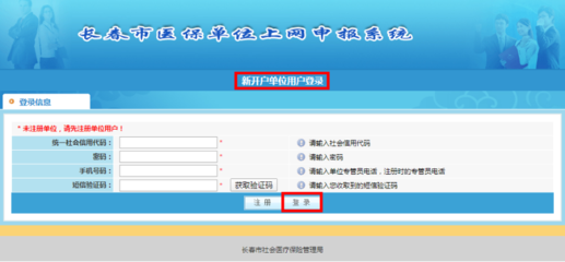 长春医保经办网站新功能上线