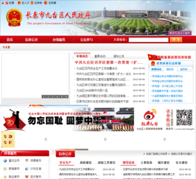 长春市政务中心网站