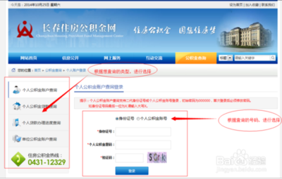 如何查询长春市个人公积金