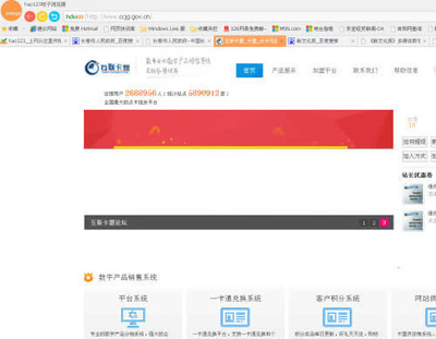 长春交警网站变成“互联卡盟”页面 这是怎么了-