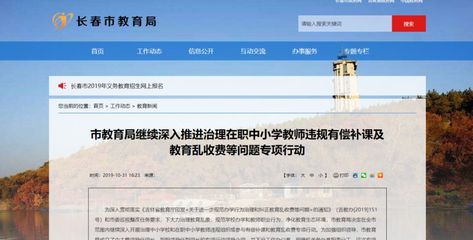 取消评优、调离岗位、解除合同…长春市重拳整治在职中小学教师有偿补课