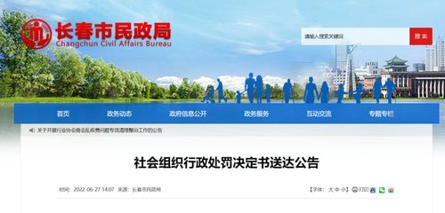 长春最新公告!撤销多所培训机构!