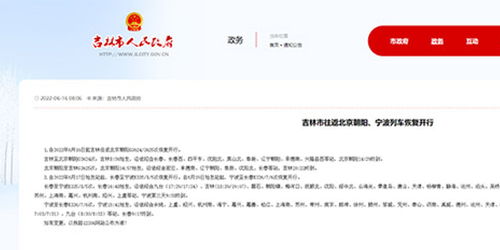 吉林市往返北京朝阳 宁波列车恢复开行