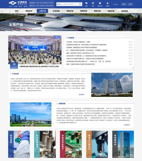 长春新区门户网站全新改版上线