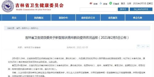吉林2月4日新增新冠肺炎无症状感染者2例