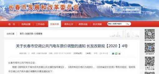 重磅通知长春公交车涨价