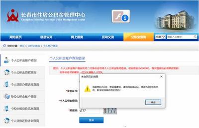 公积金账户登录安全升级 保障缴存单位和缴存职工账户安全筑牢防线