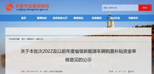 长春最新发布 事关车辆购置补贴