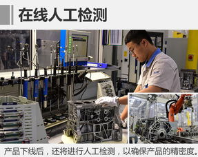 以质取胜 探访一汽 大众长春发动机工厂