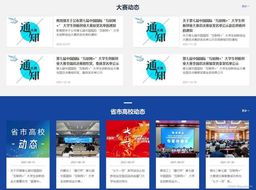 第八届全国大学生互联网 创业服务网产品操作手册学生端