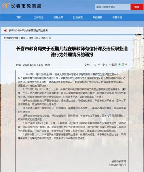调离岗位 取消年终奖 长春市多名在职教师违规补课被处理