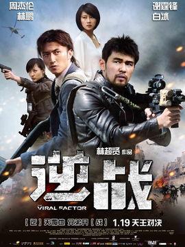 逆战电视剧演员表,实力派明星齐聚，演绎热血青春传奇